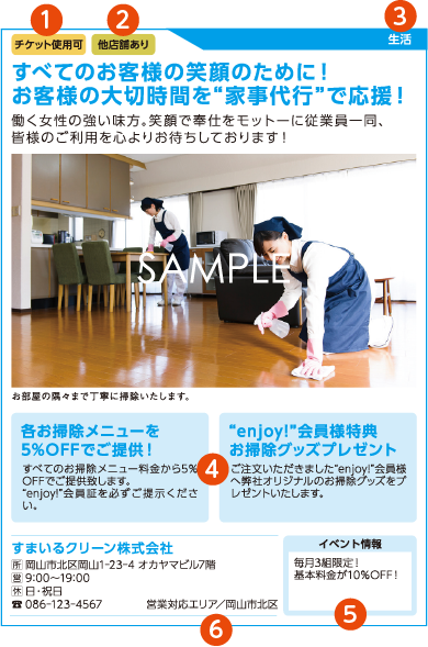 冊子「enjoy!」の見本